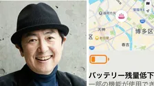 【 笠井信輔 】財布紛失で位置確認「窃盗犯が福岡に飛んだのです」AirTag電池切れで「思わぬ落とし穴があるのです」自転車のカゴに置き忘れ