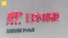 公正取引委員会　フリーランス法違反の疑いで日本郵便を調査　380件の業務委託で書面などによる取引条件の明示が行われていなかったか