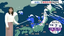 【予報士解説】きょうの夜から雪急増も　ピークは「あすの日中まで」多く　厳しい寒さはまだ続く