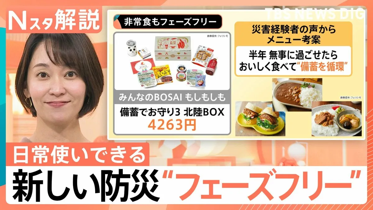 売り上げは約3.4倍！日常と非日常を区別しない新しい防災「フェーズフリー」とは【Nスタ解説】