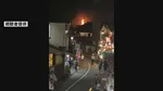 成田山新勝寺近くの老舗うなぎ料理店で火事　店前の参道では「成田祇園祭」が開催中　これまでにけが人なし　2人が体調不良を訴える