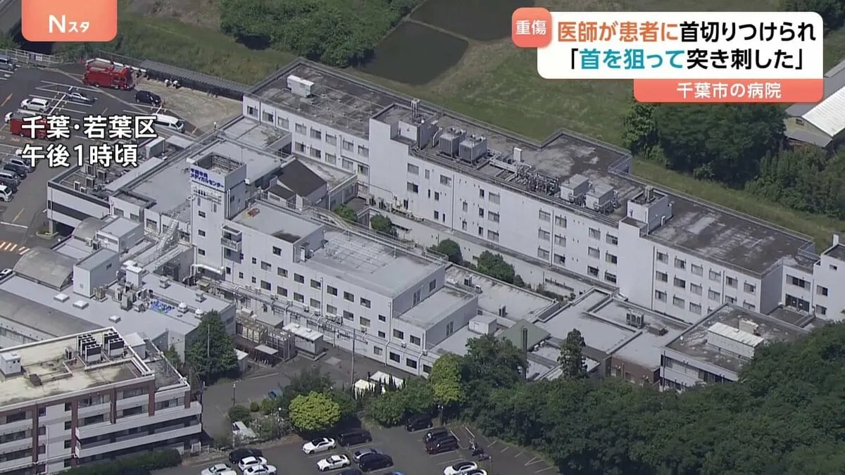 「病院内で医師が患者に刺された」医師が刃物で首を切りつけられ重傷　75歳無職の男を殺人未遂の疑いで現行犯逮捕　千葉市の病院