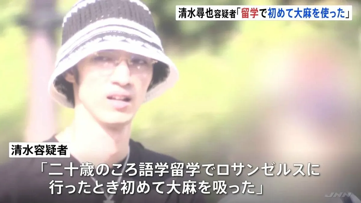 「どこで買ったかは言えません」俳優の清水尋也容疑者（26）を大麻所持の疑いで逮捕・送検 ロサンゼルスの語学留学で初めて大麻を吸う…　警視庁