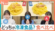 味の進化が止まらないスーパーの冷凍食品　お惣菜と間違える人続出！？食べ比べで徹底検証！プロが厳選した激うま冷食3品は？【それスタ】