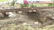 JR七尾線は土台が流されレールの一部が宙に浮いた状態に　これまでの大雨の影響で一部区間で運転再開のめど立たず　石川・中能登町