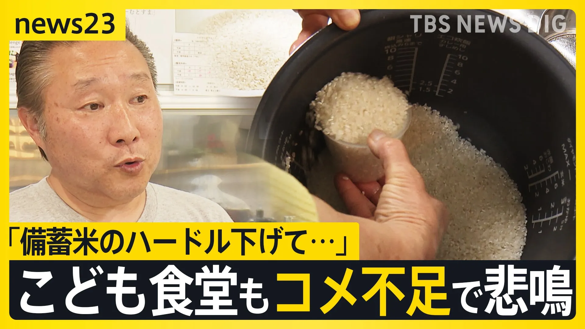 「夜中の3時から並んだ」“節約志向”のGW コメ盛り放題に行列「備蓄米のハードル下げて…」こども食堂もコメ不足で悲鳴【news23】