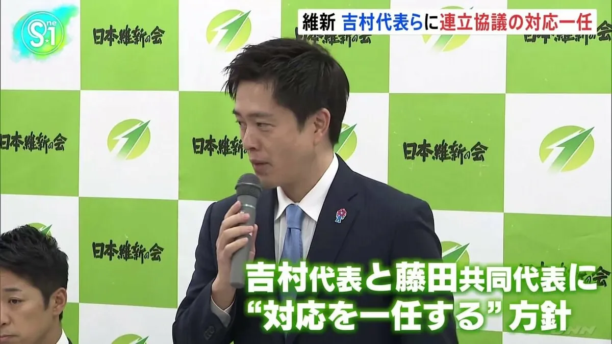連立協議めぐり維新、吉村代表と藤田共同代表に対応一任を決定
