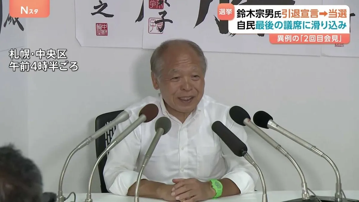 自民・鈴木宗男氏、一度は「引退」宣言　わずか3時間後に「勝利」宣言