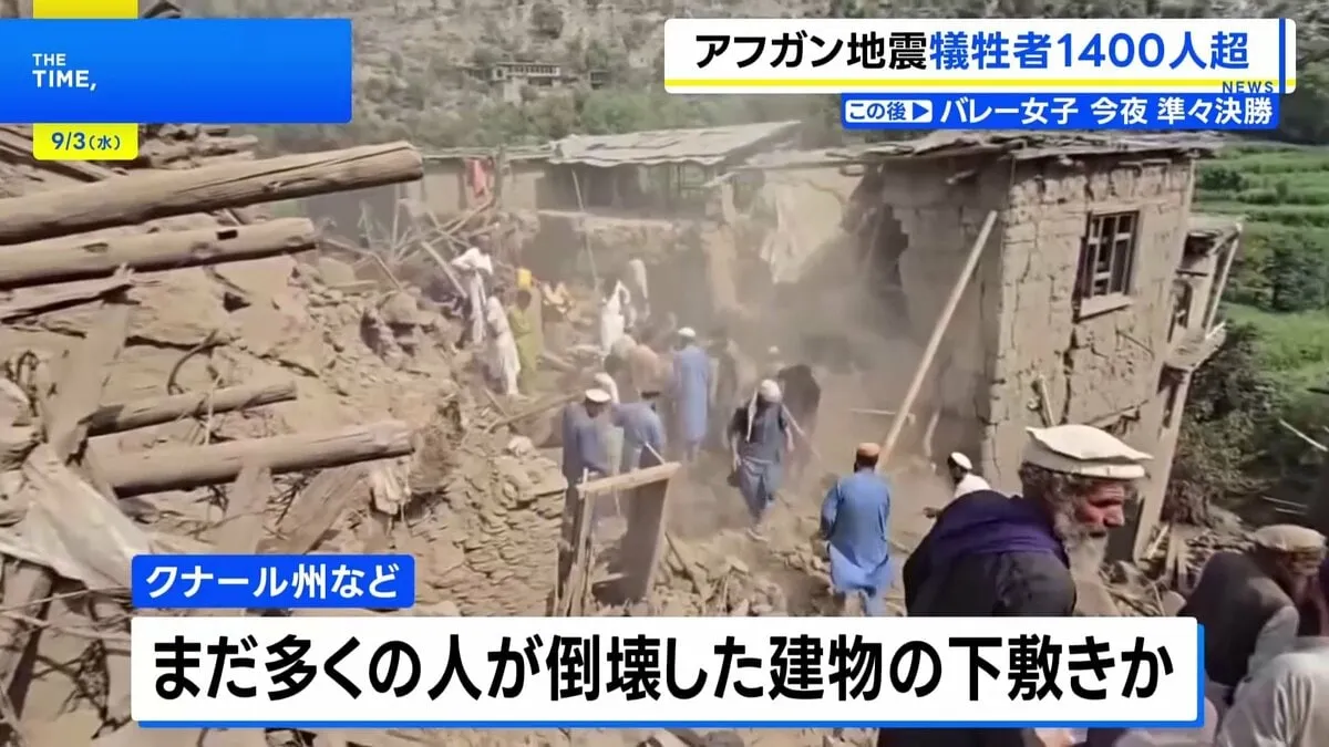 アフガニスタン地震　死者1411人・負傷者3100人超　山岳地帯は救助難航　被害拡大のおそれ