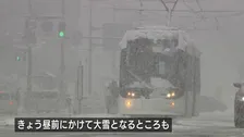 富山県内、きょう昼前にかけて大雪になる見込み　午後6時までの予想降雪量は平野部20センチ・山間部50センチ