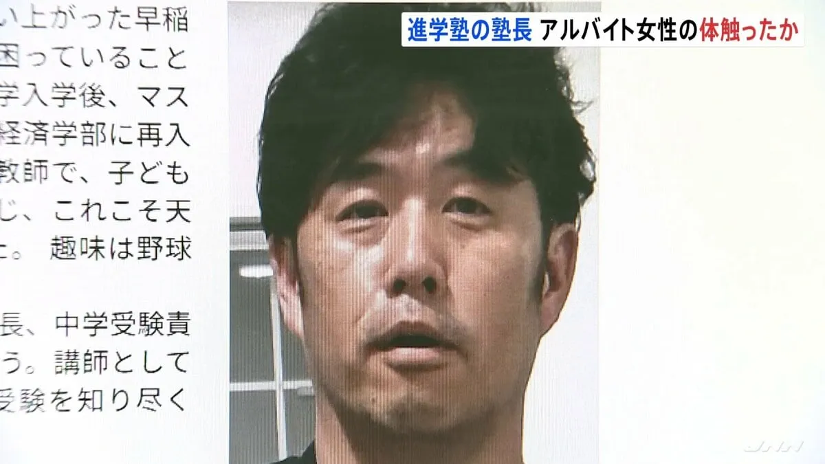 HPには「なんでもやる大男」…塾長の男（54）がカラオケ店の一室でアルバイト女性（10代）の体を触ったか　不同意わいせつ容疑で逮捕　容疑を否認　警視庁