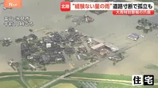 石川・富山で「レベル5大雨特別警報」空から見た被害の全容　想像超える雨で要警戒“エアーハンマー”
