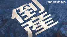 【債務超過】創業11年「西東京リサイクルセンター」9.5億超の債務超過で自力再建困難に...事後処理を弁護士に一任 設立当初から営業赤字が続く東京・羽村市【東京商工リサーチ】