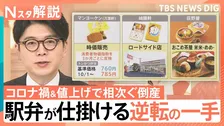「駅弁」誕生140周年も…値上げに相次ぐ倒産　苦境の駅弁業界が仕掛ける逆転の一手とは【Nスタ解説】