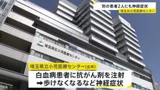 “さらに別の2人にも神経症状” 10代患者が死亡、2人重体の白血病患者への抗がん剤注射で　新たな2人からは「ビンクリスチン」検出されず　埼玉県立小児医療センター