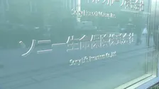 ソニー生命　顧客からの不正な金銭の受け取り疑い　20～30件規模か