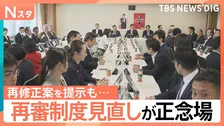 検察官抗告「原則禁止」は本則か付則か…再審制度見直しが正念場　法案提出は不透明に【Nスタ】