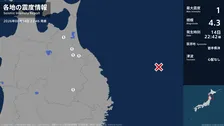 青森県、岩手県で最大震度1の地震　青森県・八戸市、七戸町、五戸町、青森南部町、岩手県・盛岡市