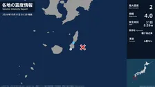 鹿児島県で最大震度2の地震　鹿児島県・中種子町