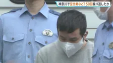 神奈川県内で空き巣など約150回繰り返したか　ベトナム国籍の男（33）を逮捕　被害総額は約460万円　容疑を否認