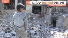 「停戦なんて嘘です」10分間で300人以上が死亡した「暗黒の水曜日」から1か月　外壁が吹き飛ばされむき出しの部屋で生活する人も　攻撃の応酬続く現場を増尾記者が取材