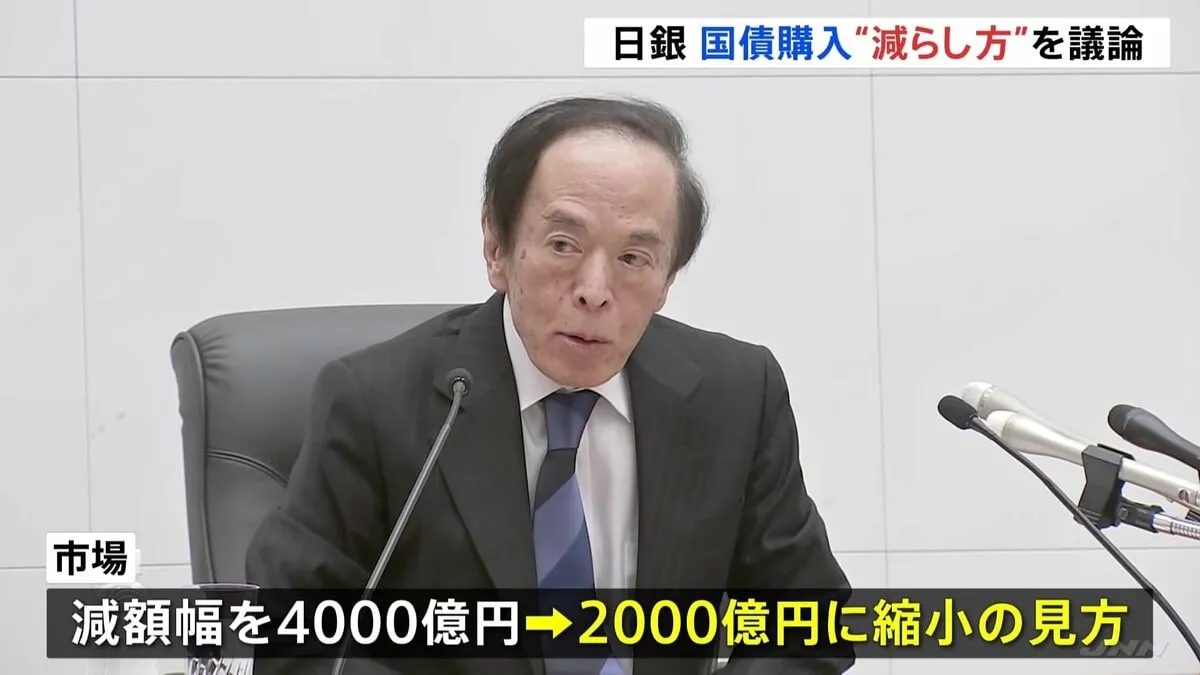 国債買い入れの“減らし方”を議論　日銀きょうから金融政策決定会合