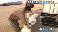 広島・呉市の水道管が破損し漏水　約5900世帯で断水続く　きょう夜からあす未明にかけて解消の見込み
