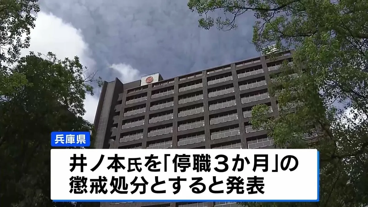情報漏えい認定され懲戒処分　兵庫県元総務部長が処分の執行停止を申し立てる意向示す