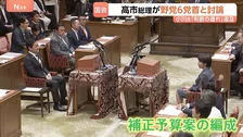 高市総理 今国会初の党首討論　中東情勢受けた補正予算案編成の“判断の遅れ”など野党が追及