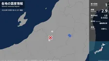 福島県、新潟県で最大震度1の地震　福島県・只見町、新潟県・阿賀町