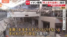 イオンモール熊本爆発　勤務先「売上金を金庫に」指示　犠牲の女性（22）一度避難も指示受け中へ戻ったか　中学時代の後輩「大好きな先輩でした」