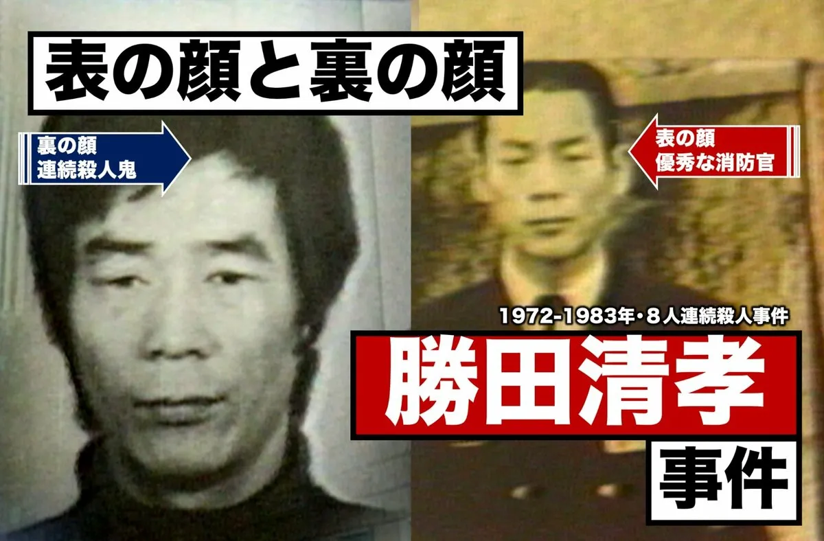 最凶のシリアルキラーが銃を持ってやってくる…勝田清孝事件（1983年）【TBSアーカイブ秘録】