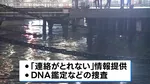 横浜・山下公園の海で見つかった“上半身だけの遺体” 東京・大田区の中国籍女性（45）と判明　死体遺棄事件として捜査
