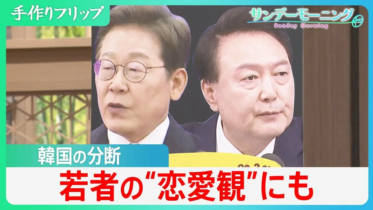 90％超が「分断が深刻」と回答　あだ名は「サイダー」李在明 新大統領 “分断の政治”を終わらせられるか【サンデーモーニング】