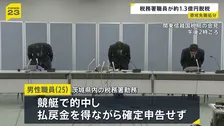 競艇で的中…多額の払戻金得るも申告せず 約1億3000万円脱税か 税務署職員を懲戒免職 過去には納税者から約1億5000万円受け取り