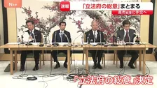 “最大公約数”の各党総意は　皇族数の確保めぐり「立法府の総意」を決定 「男系男子の養子案」否定的見解の立憲は不満　高市総理に手交へ