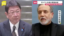 【速報】茂木外務大臣とイラン・アラグチ外相が電話会談　航行を脅かす行為の停止を強く求める