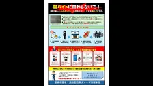 「物を買い取ってもらうだけ」と聞いたのに　闇バイトに応募で金メッキを18金だと販売　全国で相次ぐ　警視庁が注意喚起