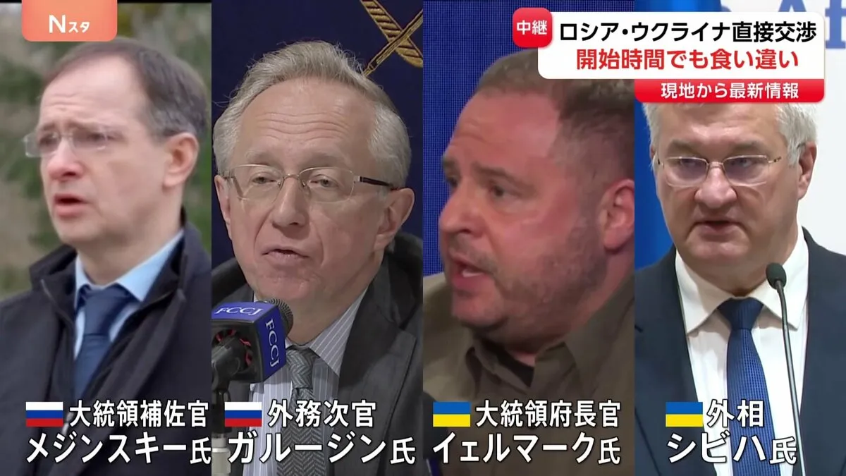開始時間でも両国が食い違い　ロシアとウクライナが3年ぶりの直接交渉へ