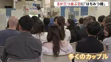 「8」が3つ並ぶ日に「はちみつ婚」きょうは令和8年8月8日　婚姻届を出そうと都内の自治体窓口には多くのカップルが…