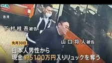 【独自】香港5100万円強奪 “事件直後”の画像入手　香港“金密輸ビジネス”関連は？　羽田・強盗未遂の被害男性は2か月前にも“9500万相当”盗難
