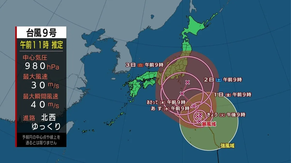 【台風9号】小笠原諸島に最接近 木曜日にかけ停滞、荒天が長引くおそれ　九州～東北で危険な暑さ続く　午後さらに気温上がり40℃に迫る所も