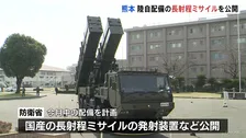 熊本・健軍駐屯地で長射程ミサイル発射装置を公開　県知事らが地域住民対象の展示・説明を要望