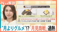 “月よりグルメ”？「月見商戦」過熱の裏で卵が高騰　35年前の“安定供給”から一変…頭を悩ます生産者 【Nスタ解説】