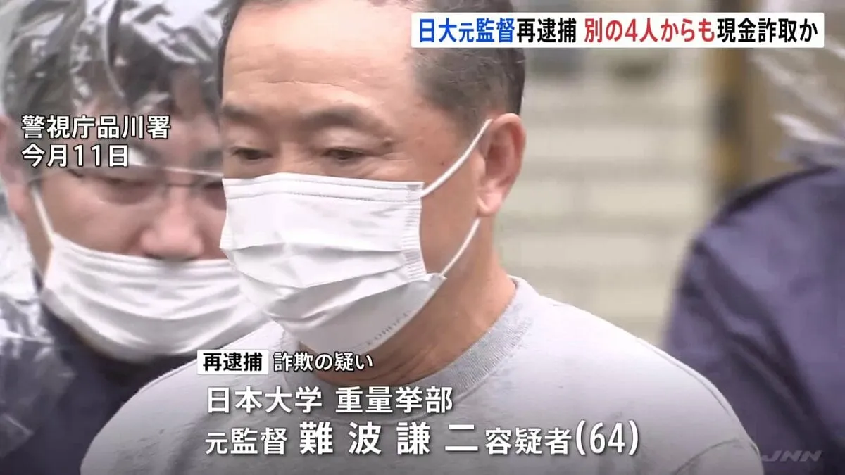 “名門”日大重量挙部の元監督を再逮捕　授業料など免除の特待生の保護者4人から現金262万円詐取か 詐取金は私的に利用　警視庁