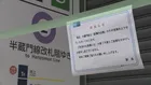 東京メトロ「半蔵門線」渋谷駅－九段下駅で運転見合わせ 午後に運転再開予定　半蔵門駅でアスベスト含む素材見つかり処置