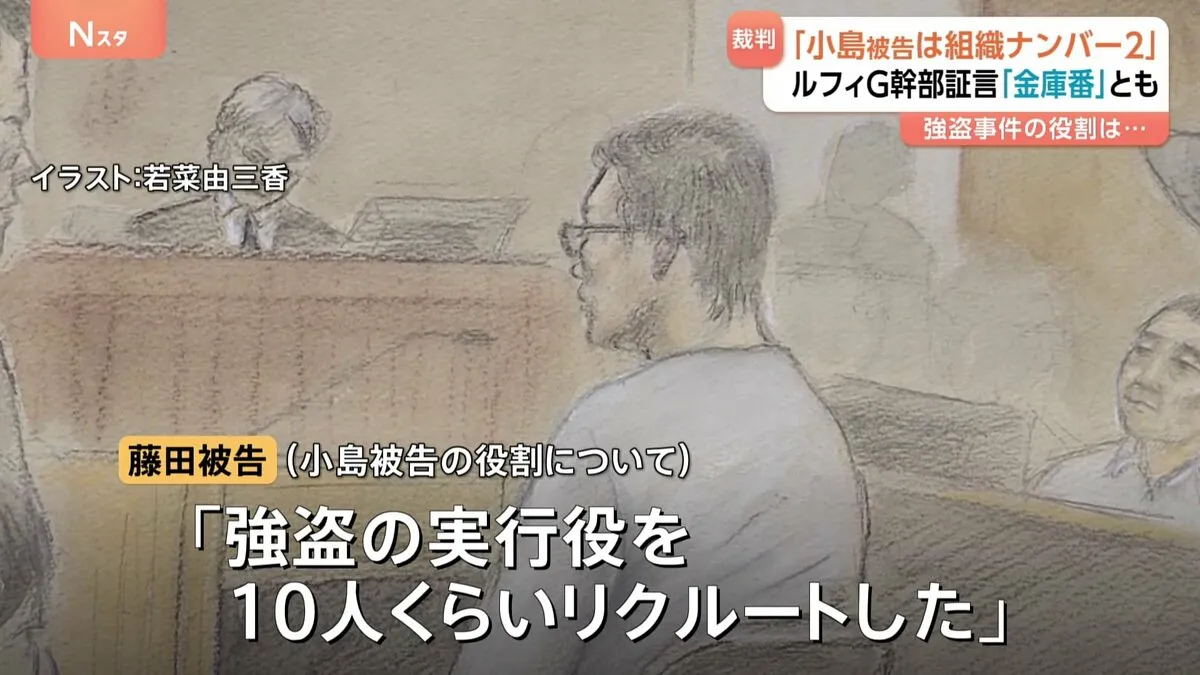 「小島被告は組織のナンバー2」ルフィ強盗事件犯罪組織幹部・小島智信被告の裁判に藤田聖也被告が証人として出廷「強盗の実行役10人くらいリクルート」