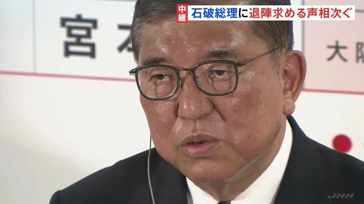 石破総理の退陣求める声、自民党内から相次ぐ　本人は“続投の意向”