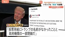 NY市長に「民主社会主義者」マムダニ氏　共和党の敗因についてトランプ氏「私の名前がなかった」