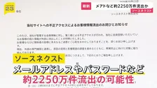 年賀状ソフトの「ソースネクスト」約2250万件の情報流出か　全会員にパスワードを再設定するよう連絡